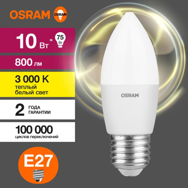 Лампа светодиодная LED G3 Value LVCLB75 10SW/830 10Вт свеча матовая 3000К тепл. бел. E27 800лм 230В 10х1 RU OSRAM 4058075579538