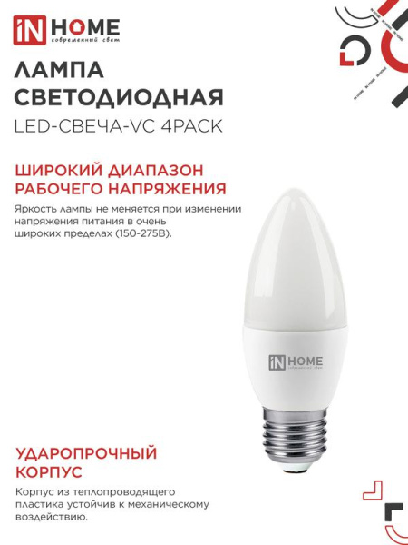 Лампа светодиодная LED-СВЕЧА-VC 4PACK 14Вт свеча 4000К нейтр. бел. E14 1330лм 230В (уп.4шт) IN HOME 4690612052328
