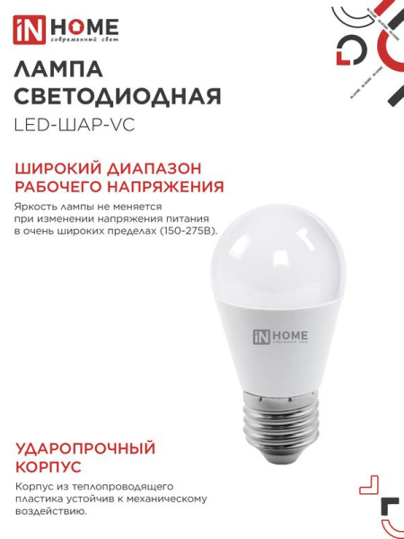 Лампа светодиодная LED-ШАР-VC 14Вт шар 3000К E27 1330лм 230В IN HOME 4690612063126