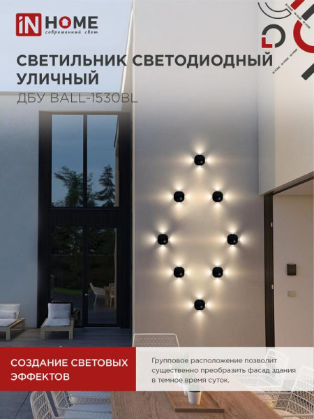 Светильник светодиодный ДБУ BALL-15B 15Вт 3000К IP65 уличный черн. IN HOME 4690612051918