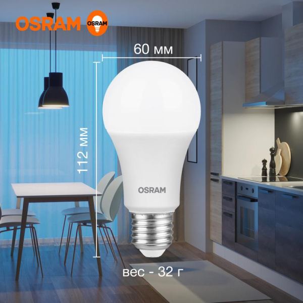 Лампа светодиодная LED G3 Value LVCLA100 12SW/865 12Вт грушевидная матовая 6500К холод. бел. E27 960лм 230В 10х1 RU OSRAM 4058075579064