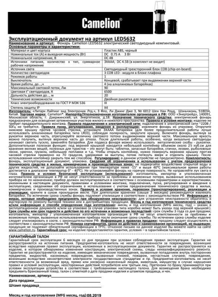 Фонарь кемпинговый LED5632 3COB LED элементы питания 3хAAA/R03 (не в компл.) пластик. черн. (кор) Camelion 13368