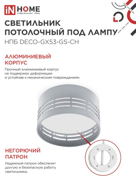 Светильник НПБ DECO-GX53-GS-CH 82х43мм потолочн. под лампу GX53 хром IN HOME 4690612046389