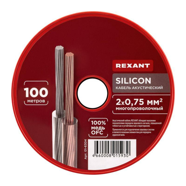 Кабель Stereo 2х0.75 SILICON 100м (м) Rexant 01-6304