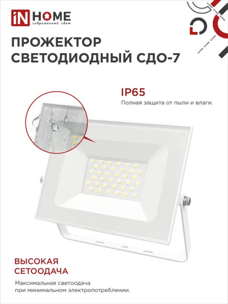 Прожектор светодиодный СДО-7 50Вт 6500К IP65 4500лм 230В бел. IN HOME 4690612034706