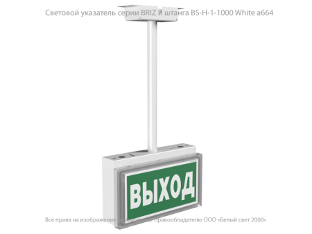 Оповещатель пожарный световой BS-BRIZ-10-F1-12 Белый свет a22793