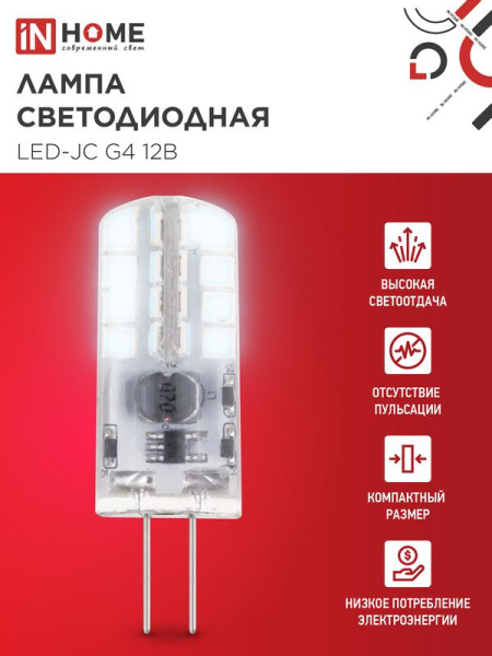 Лампа светодиодная LED-JC 3Вт капсульная прозрачная 6500К холод. бел. G4 290лм 12В IN HOME 4690612036045