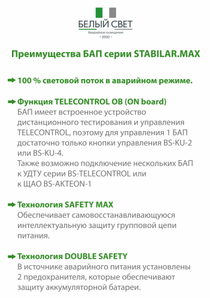 Блок аварийного питания BS-STABILAR2-51-B2-MAX-SELFTEST BOX IP65 (1.0-200Вт/=190-260В) Белый свет a37637