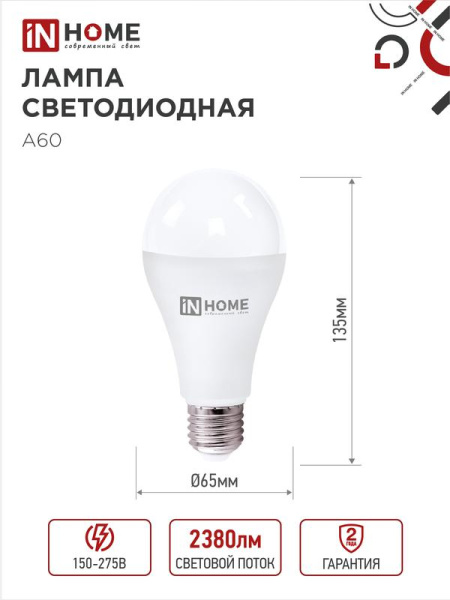 Лампа светодиодная LED-A65-VC 25Вт 6500К холод. бел. E27 2380лм 230В (уп.4шт) IN HOME 4690612052533