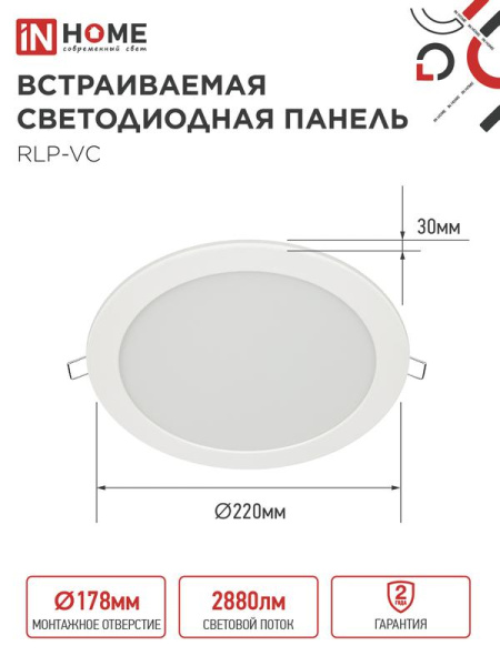 Светильник светодиодный RLP-VC 36Вт 4000К IP40 2880лм 230В 220мм круглый встраив. панель бел. IN HOME 4690612040097
