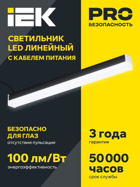 Светильник светодиодный 1011 40Вт 6500К 1200мм линейный офисный черн. IEK LT-LDCK-0-1011-040-65-K02