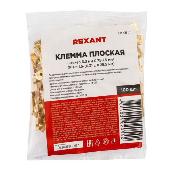 Клемма плоская (штекер-6.3мм) 1-1.5кв.мм (DJ611-6.3B) Rexant 08-0911