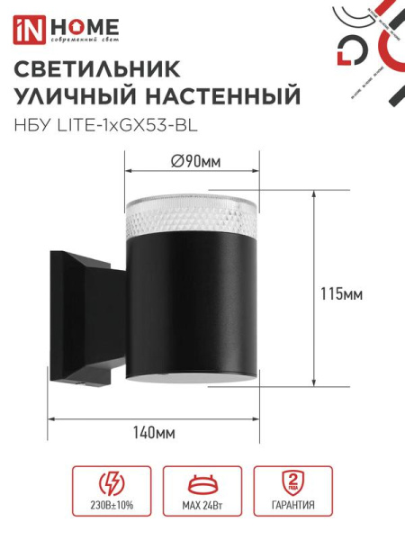 Светильник НБУ LITE-1хGX53-BL IP65 уличный настен. односторон. под лампу 1хGX53 алюм. черн. IN HOME 4690612048154