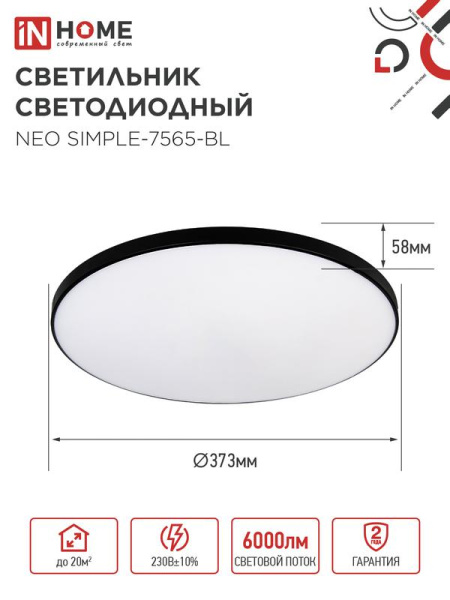Светильник светодиодный NEO SIMPLE-7565-BL 75Вт 6500К 6000лм 230В 373х58мм черн. IN HOME 4690612064451