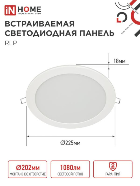 Светильник светодиодный RLP 18Вт 6500К IP40 1080лм 230В 225мм круглый встраив. панель бел. IN HOME 4690612038476