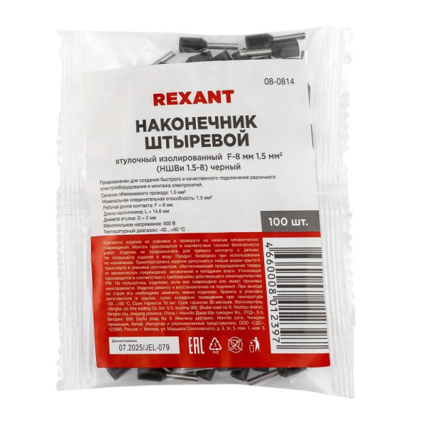 Наконечник штыревой втулочный изол. (НШВИ F-8мм) 1.5кв.мм (СЕ015008black) черн. (уп.100шт) Rexant 08-0814