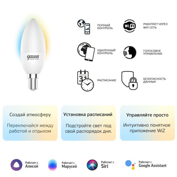 Лампа светодиодная умная Smart Home 5Вт свеча 2700-6500К E14 470лм измен. цветов. темпер.+ диммир. управление по Wi-Fi GAUSS 1110112