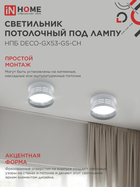 Светильник НПБ DECO-GX53-GS-CH 82х43мм потолочн. под лампу GX53 хром IN HOME 4690612046389