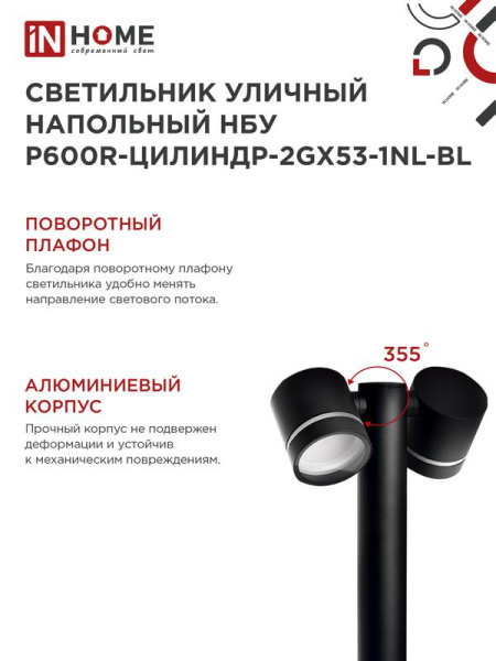 Светильник НБУ P600R-ЦИЛИНДР-2GX53-NL-BL IP65 600мм уличный напольн. под лампу GX53 алюм. черн. IN HOME 4690612052939
