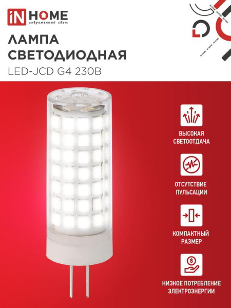 Лампа светодиодная LED-JCD 11Вт 230В G4 4000К 1050лм IN HOME 4690612060309