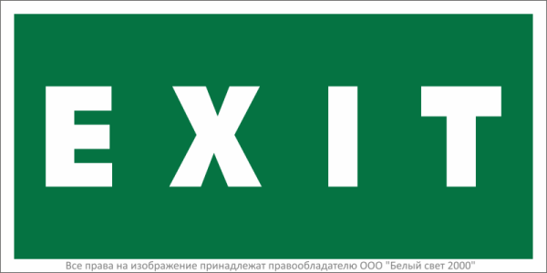 Знак безопасности BL-3015B.E25"EXIT" Белый свет a14598