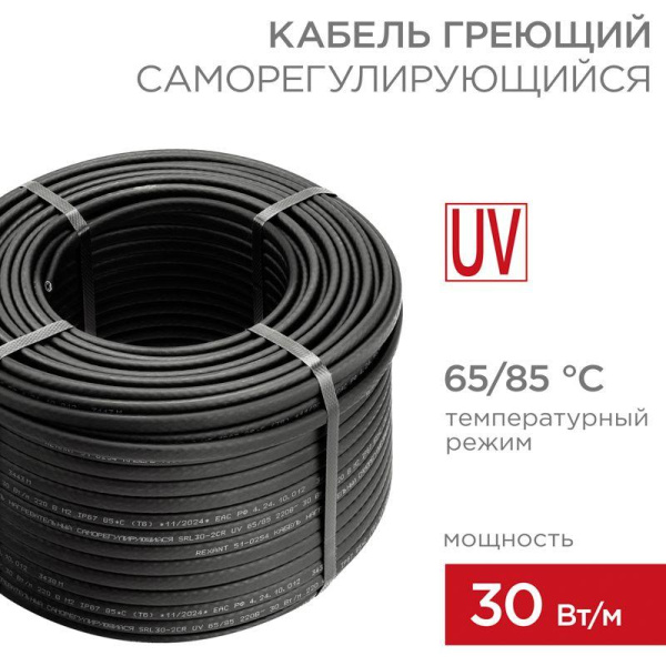 Кабель греющий саморег. SRL30-2CR UV с УФ-защитой экранир. 30Вт/м 1.0кв.мм/60м (уп.100м) Rexant 51-0235