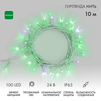 Гирлянда светодиодная "Нить" 10м 100LED зел. 12Вт 24В IP65 эффект мерцания провод ПВХ прозр. Neon-Night 305-254