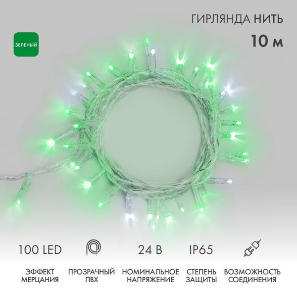 Гирлянда светодиодная "Нить" 10м 100LED зел. 12Вт 24В IP65 эффект мерцания провод ПВХ прозр. Neon-Night 305-254