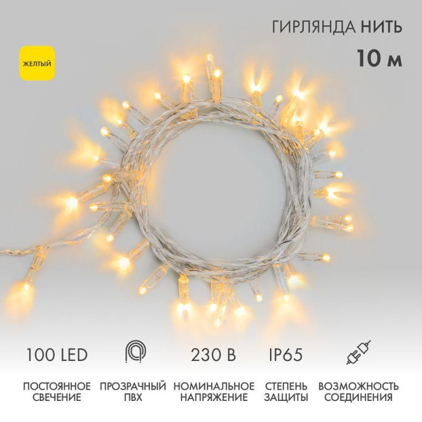 Гирлянда светодиодная "Нить" 10м 100LED желт. 10Вт 230В IP65 постоян. свечение провод ПВХ прозр. (нужен шнур питания 303-500-1) Neon-Night 305-181