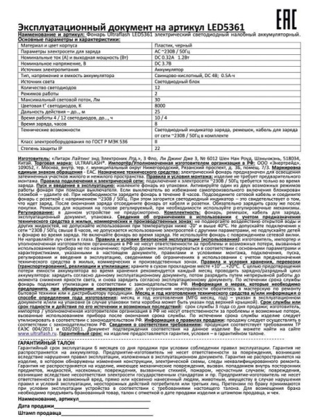 Фонарь аккумуляторный налобный LED5361 12LED 2 режима 220В пластик. голуб. (бокс) Ultraflash 12420