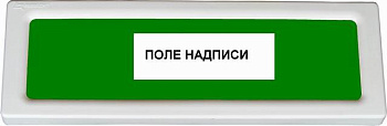 Оповещатель охранно-пожарный световой ОПОП 1-8 "ВЫХОД + стрелка вправо" фон зел. Рубеж Rbz-338637