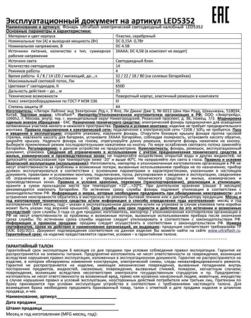 Фонарь налобный LED 5352 14LED 4 режима 3хR03 металлик Ultraflash 10261