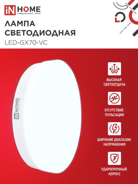 Лампа светодиодная LED-GX70-VC 20Вт 6500К холод. бел. GX70 1900лм 150-275В IN HOME 4690612021539