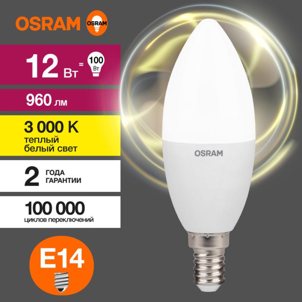 Лампа светодиодная LED G3 Value B 12Вт свеча матовая 3000К тепл. бел. E14 960лм B пластик 220-240В (замена 100Вт) OSRAM 4099854308659