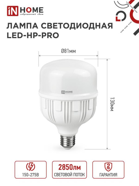 Лампа светодиодная высокомощная LED-HP-PRO 30Вт цилиндр 6500К холод. бел. E27 2850лм 230В IN HOME 4690612031088