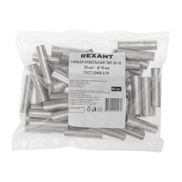Гильза кабельная ГМЛ 35-10 35кв.мм d10мм ГОСТ 23469.3-79 (уп.50шт) Rexant 07-5357-2