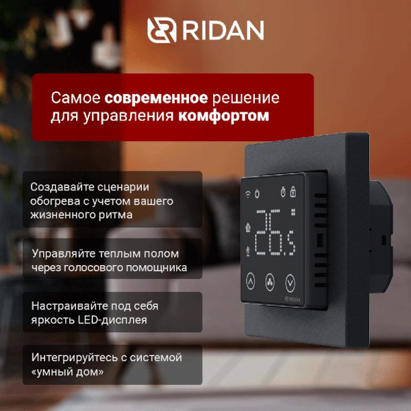 Терморегулятор Clever с Wi-Fi с комбинацией датчиков 16А черн. Ридан 21RT0109R