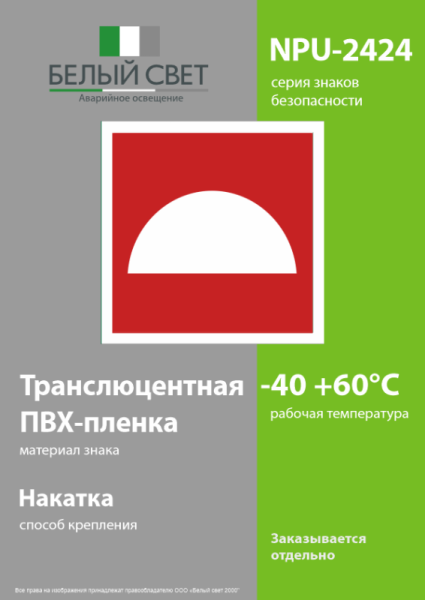 Наклейка NPU-2424.F06 "Место размещения нескольких средств противопожарной защиты" Белый свет a7677
