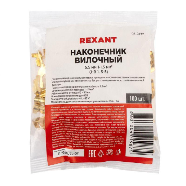 Наконечник вилочный (НВ - 5.5мм) 1-1.5кв.мм (DJ441A-5B) REXANT 08-0172