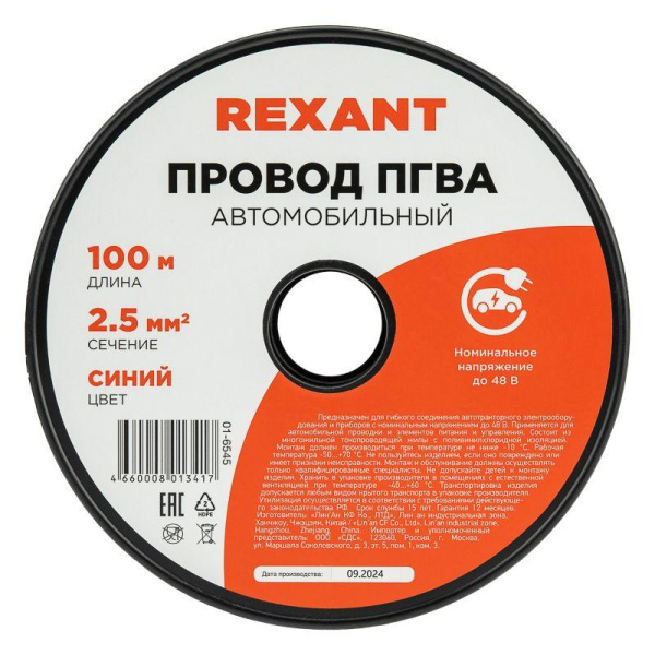 Провод ПГВА 2.5 С бухта (м) Rexant 01-6545