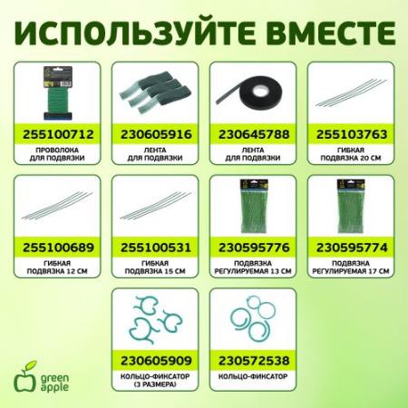 Опора для томатов 1.2м (24/360) GTCN-24-06 Green Apple Б0008177