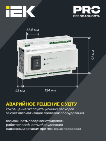 Устройство дистанционного тестирования и управления УДТУ-250 IEK LDRT0-250-K01