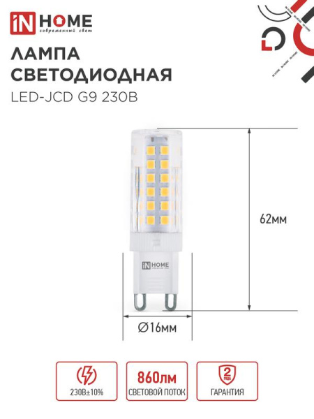 Лампа светодиодная LED-JCD 9Вт капсульная прозрачная 6500К холод. бел. G9 860лм 230В IN HOME 4690612036403