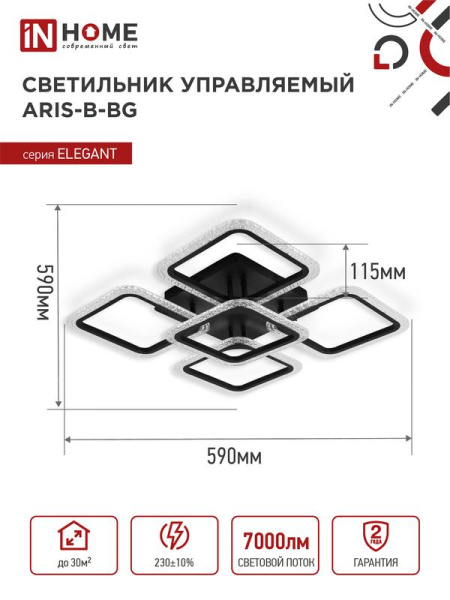 Светильник светодиодный ELEGANT ARIS-B-BG 90Вт 3000-4000-6500К 7000лм 230В 600х600х110мм ПУ черн. IN HOME 4690612043241