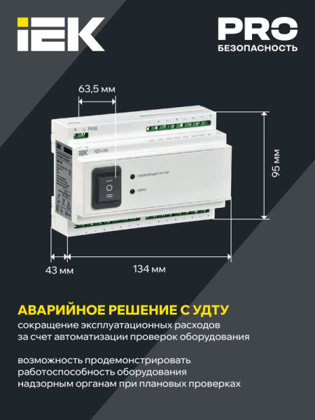 Устройство дистанционного тестирования и управления УДТУ-250 IEK LDRT0-250-K01
