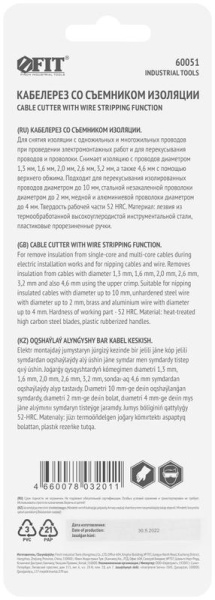 Кабелерез со съемником изоляции 1.3-4.6мм. 180мм FIT 60051