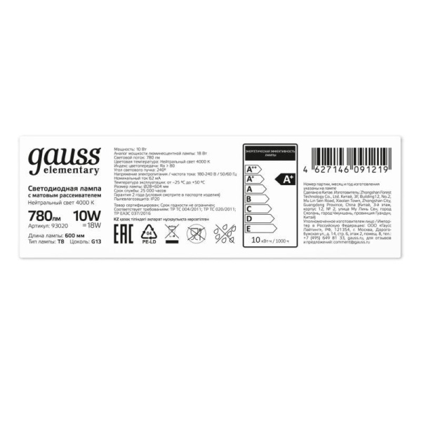 Лампа светодиодная Elementary 10Вт трубчатая 4000К нейтр. бел. G13 780лм стекло GAUSS 93020
