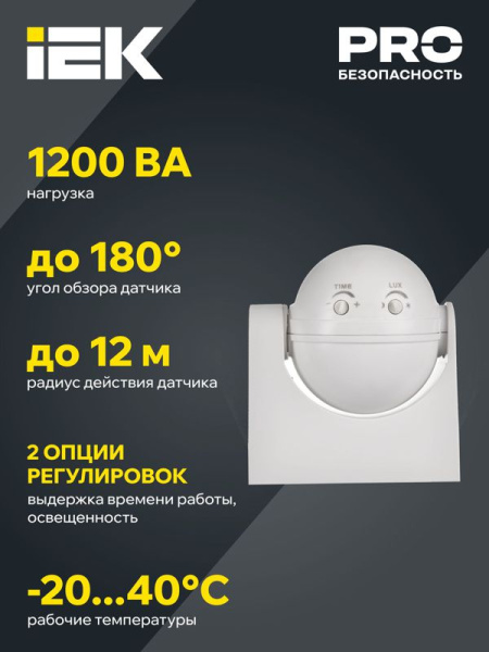 Детектор движения ДД 009 1100Вт угол обз. 180град. дальн. 12м IP44 черн. IEK LDD10-009-1100-002