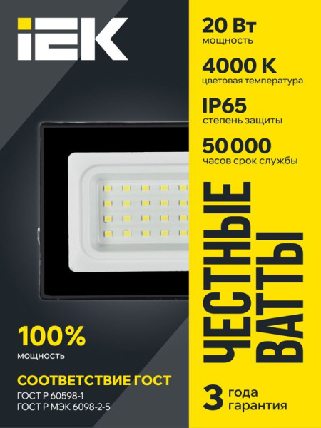 Прожектор светодиодный СДО 06-20 4000К IP65 черн. IEK LPDO601-20-40-K02