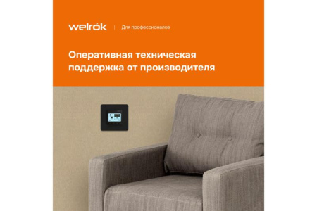 Терморегулятор pro bk Welrok 4660251140571